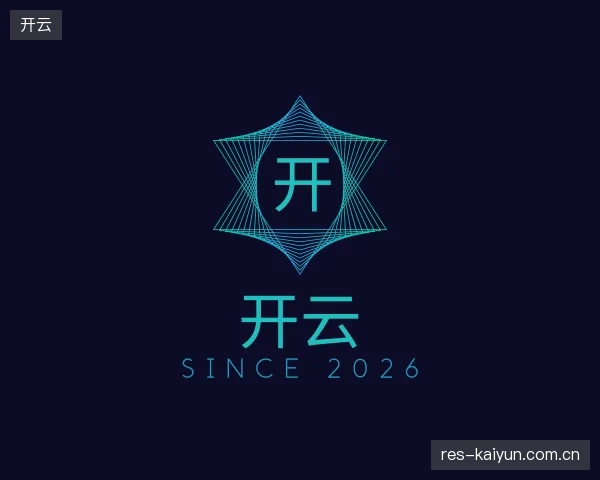 解读开云官方入口